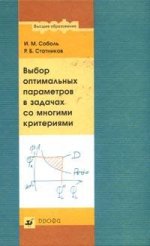 Выбор оптимальных параметров в задачах со многими критериями
