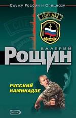 Русский камикадзе