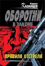Правила отстрела