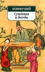 Суждения и беседы