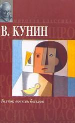 Толчок восемь баллов