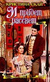 И придет рассвет