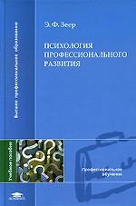 Психология профессионального развития