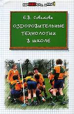 Оздоровительные технологии в школе