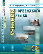 Учебник норвежского языка