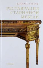 Реставрация старинной мебели