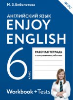 Enjoy English/Английский с удовольствием. 6 класс рабочая тетрадь