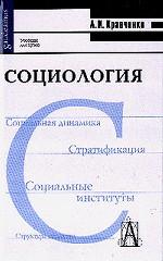 Социология