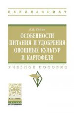 Особенности питания и удобрения овощных культур и картофеля