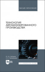 Технология и производство артиллерийского вооружения. Уч. пособие