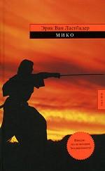 Мико