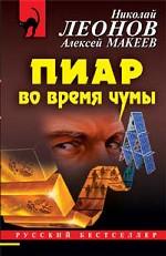 Пиар во время чумы