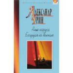 Алые паруса. Бегущая по волнам (ИКК РВ)