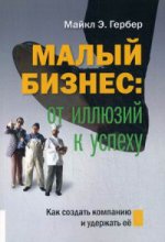 Малый бизнес
