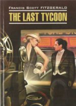 Последний магнат