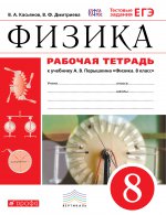 Физика 8кл [Р/т] Вертикаль