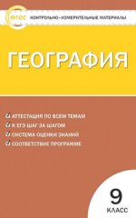 География 9кл
