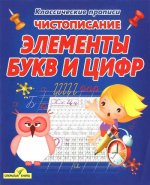 Элементы букв и цифр