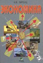 Экономика. Базовый курс