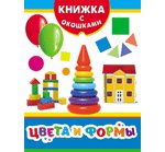 Цвета и формы