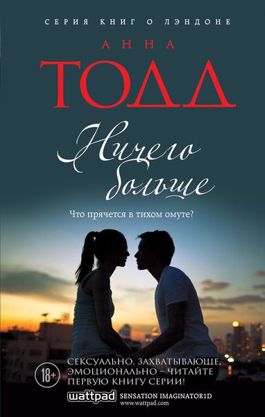 Ничего больше