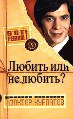 Любить или не любить? Выпуск 5
