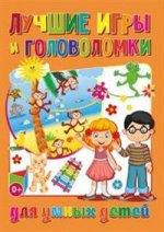 Лучшие игры и головоломки для умных детей