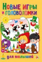 Новые игры и головоломки для малышей