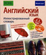 Английский язык. Иллюстр. словарь (полноцвет, мел)
