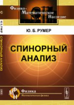 Спинорный анализ