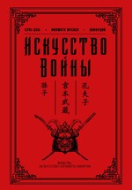 Искусство войны