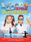 Мои первые эксперименты