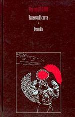 Чапаев и Пустота