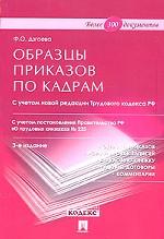 Образцы приказов по кадрам
