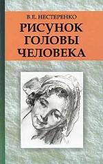 Рисунок головы человека