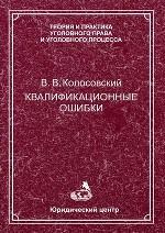 Квалификационные ошибки