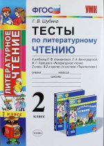 УМК Литер. чтение 2кл Климанова,Виноградская.Тесты