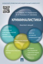 Криминалистика.Конспект лекций