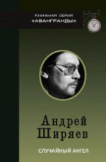 Случайный ангел