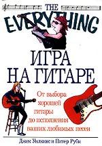 Игра на гитаре