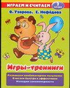 Игры-тренинги. 2 класс