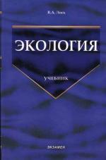 Экология
