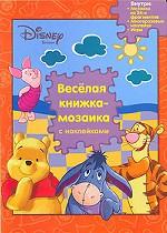 Винни и его друзья