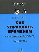 Как управлять временем