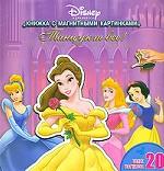 Танцуют все!