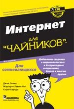 Интернет для "чайников"