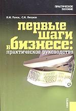 Первые шаги в бизнесе