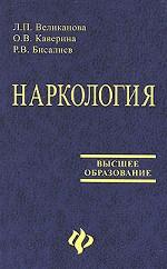 Наркология