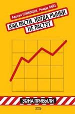 Как расти, когда рынки не растут