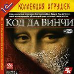 Код Да Винчи
